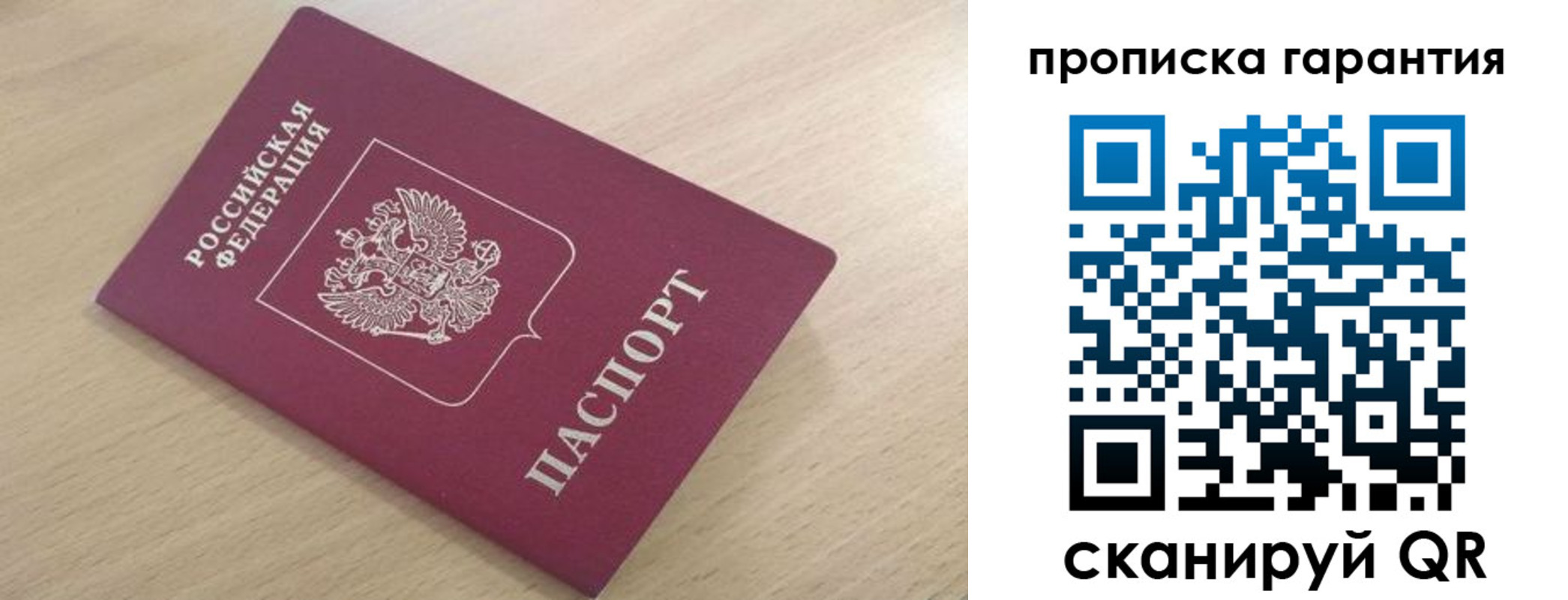 временная регистрация надежно в Чапаевске